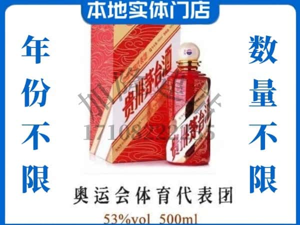 沈北新区回收贵州茅台酒奥运会体育代表团.jpg