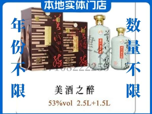 沈北新区回收贵州茅台酒美酒之醉.jpg